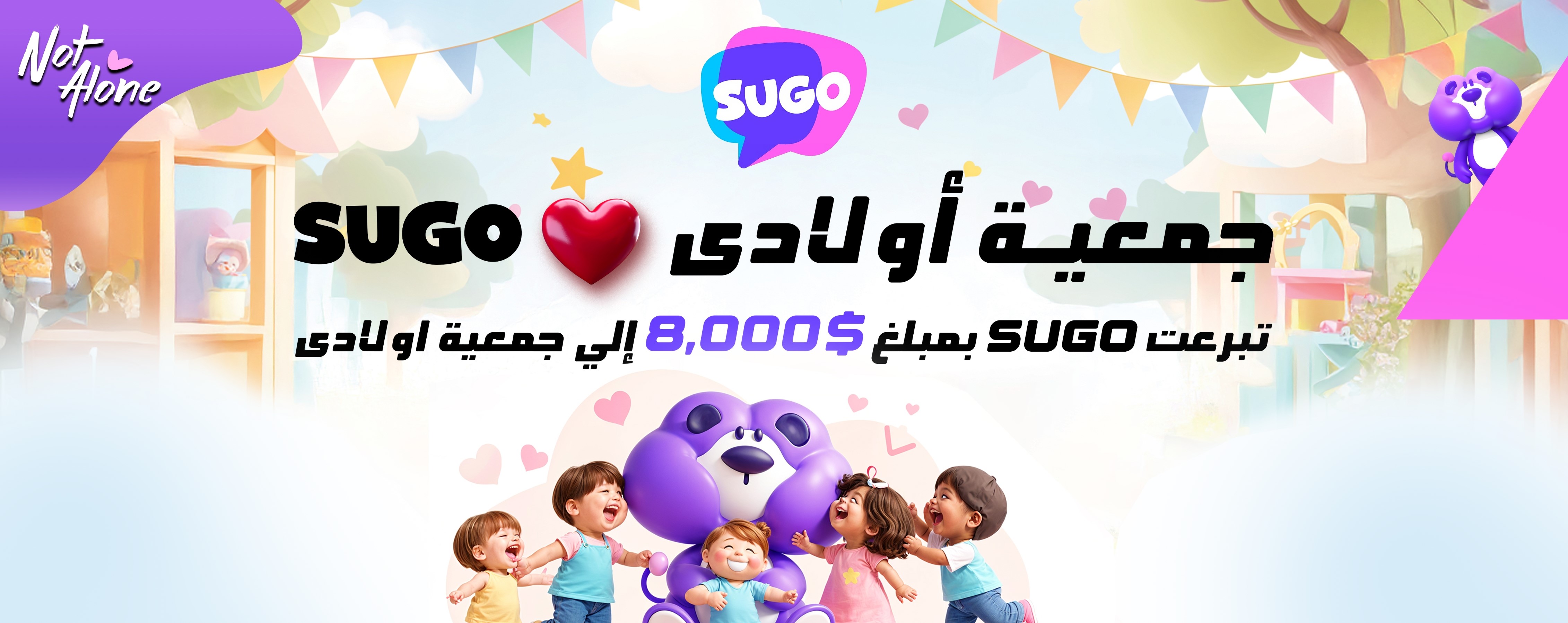 تطلق SUGO مبادرة خيرية خلال شهر رمضان لدعم الأطفال في مصر