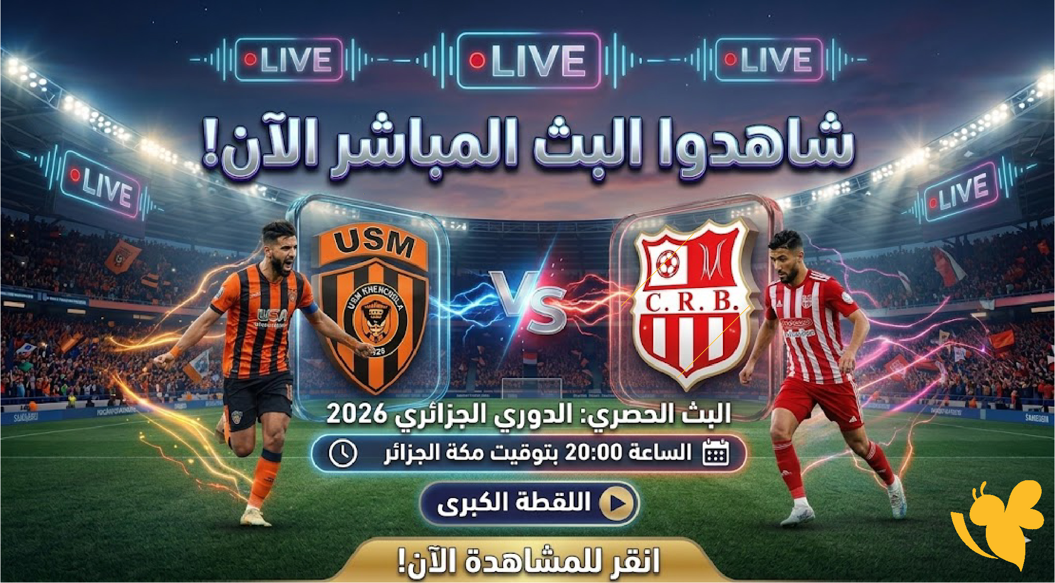 بث حصري ومباشر&nbsp;لمباراة اتحاد خنشلة ضد ​​​​​​​شباب بلوزداد&nbsp;في الدوري الجزائري2026