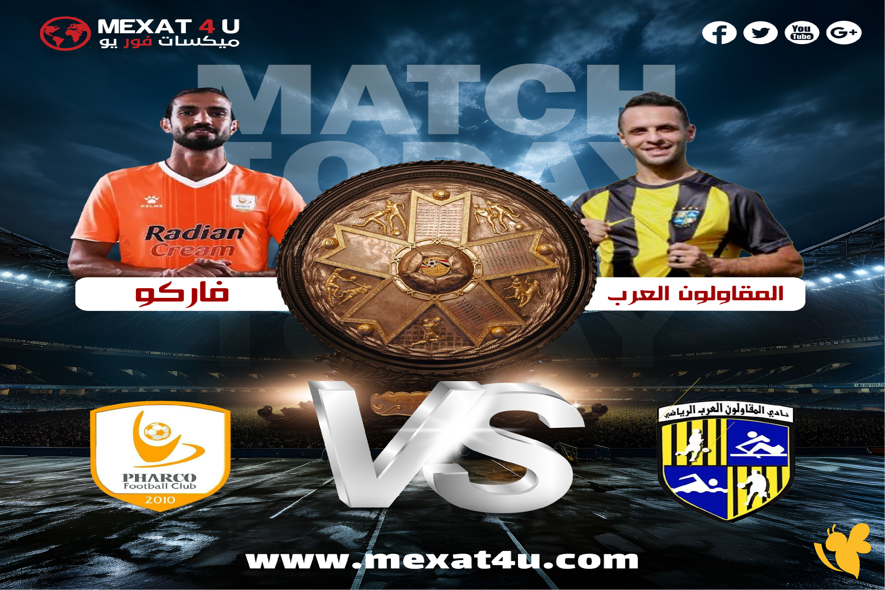 ترقبوا مشاهدة مباراة فاركو والمقاولون العرب بث مباشر اليوم في الدوري المصري