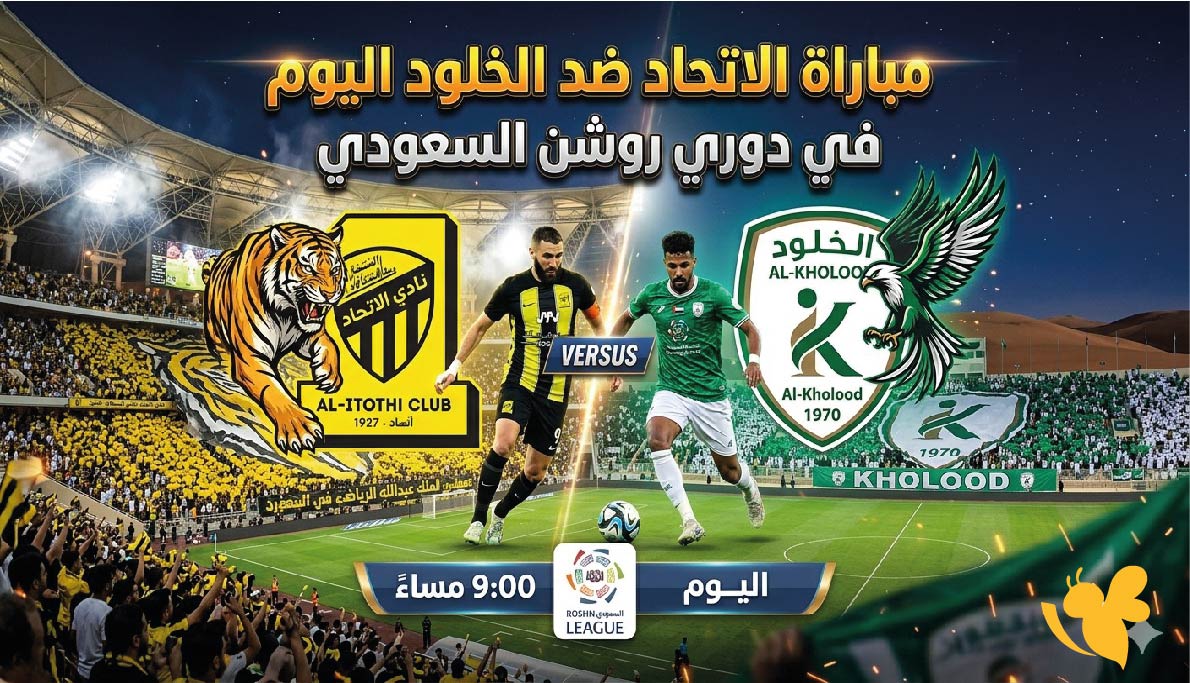 تعرف على القنوات الناقلة لمباراة الاتحاد ضد الخلود اليوم في دوري روشن السعودي
