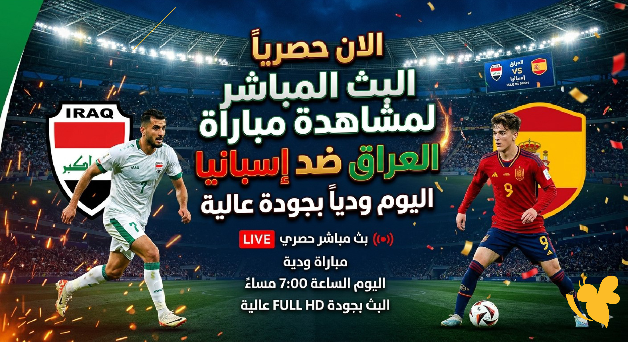 الان حصرياً البث المباشر لمشاهدة مباراة&nbsp;العراق ضد إسبانيا اليوم ودياً بجودة عالية&nbsp;&nbsp;