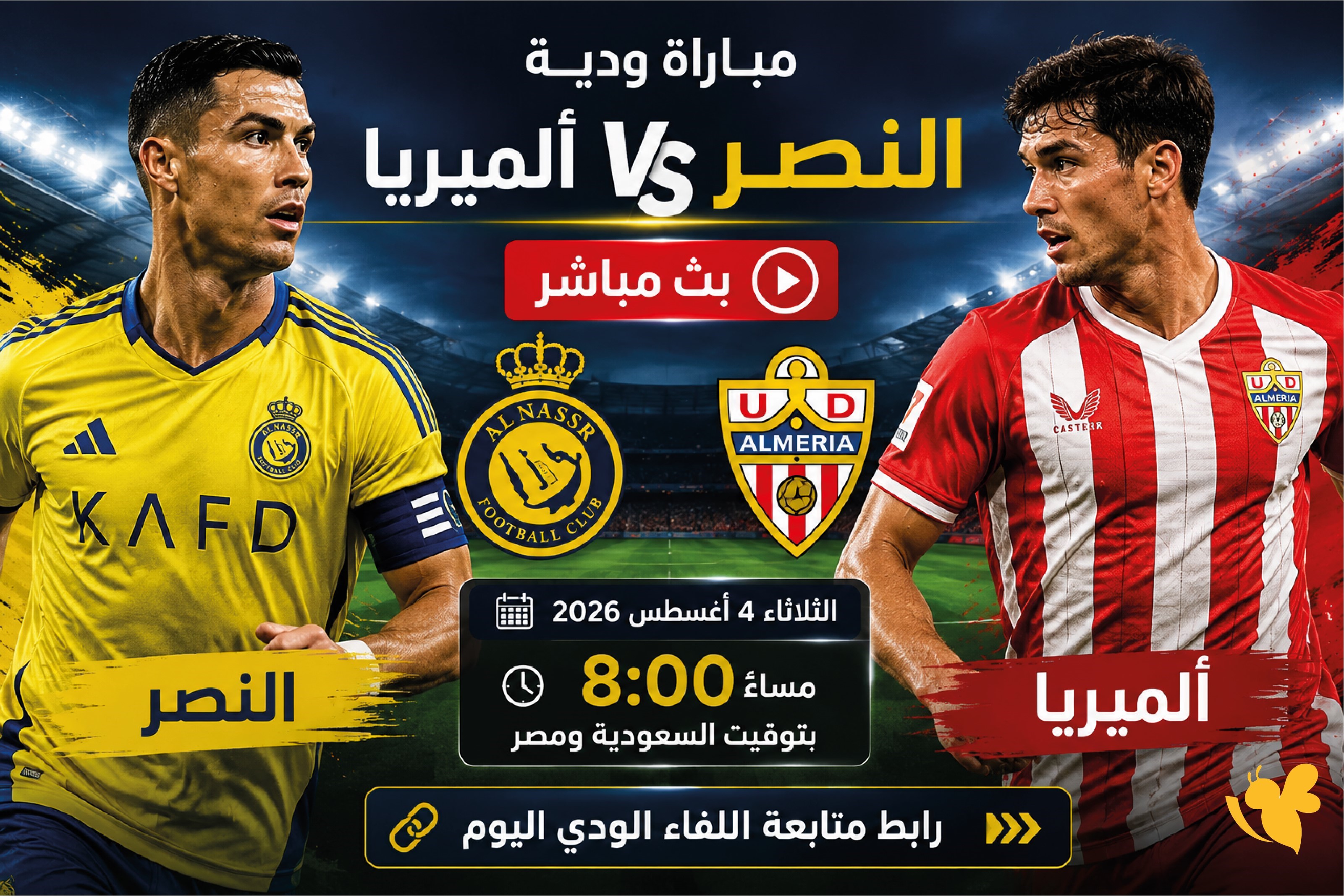 الآن ترقبوا مباراة النصر وألميريا بث مباشر.. رابط متابعة المواجهة الودية اليوم