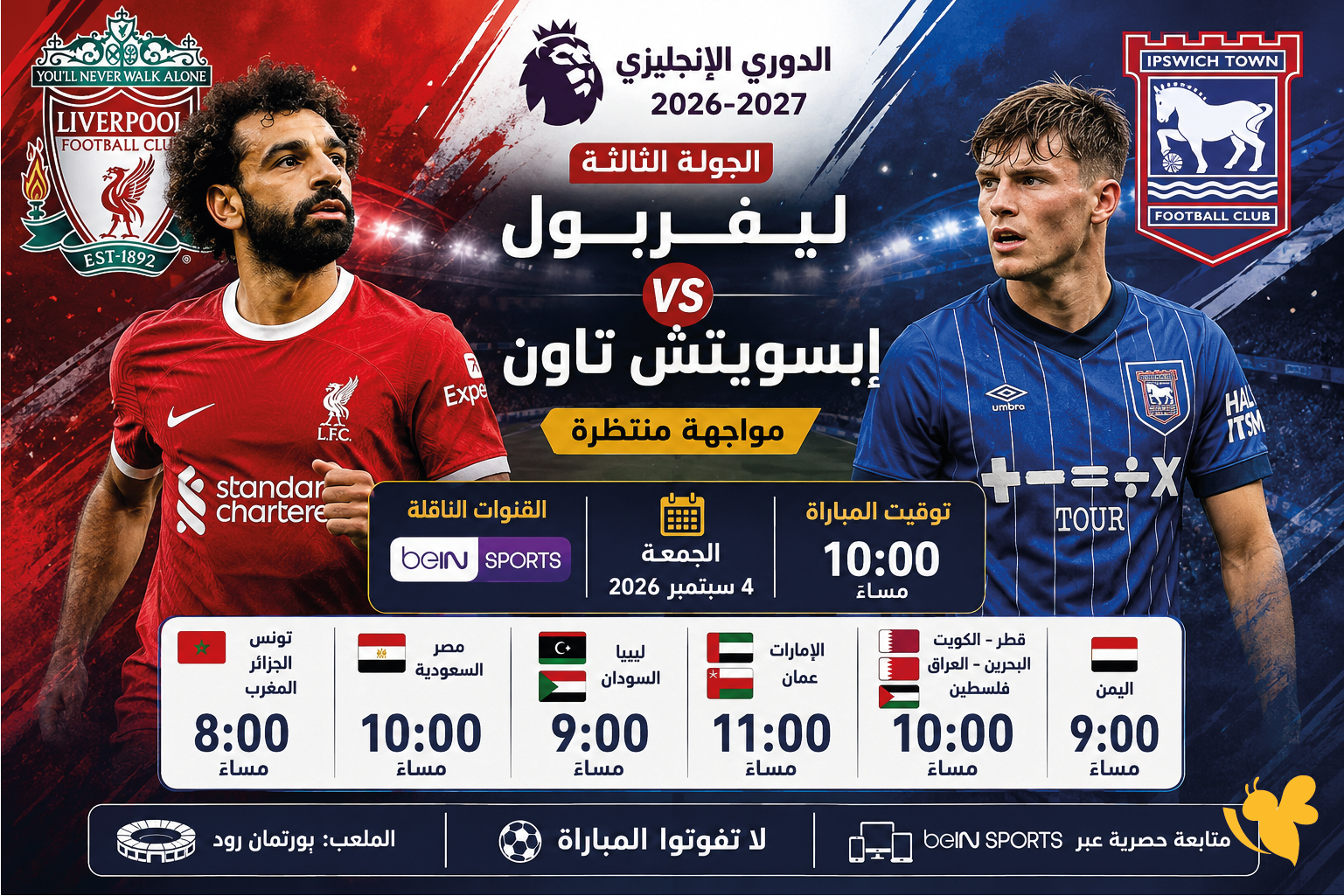 مباراة ليفربول وإبسويتش تاون.. رابط البث المباشر هنا في الدوري الإنجليزي