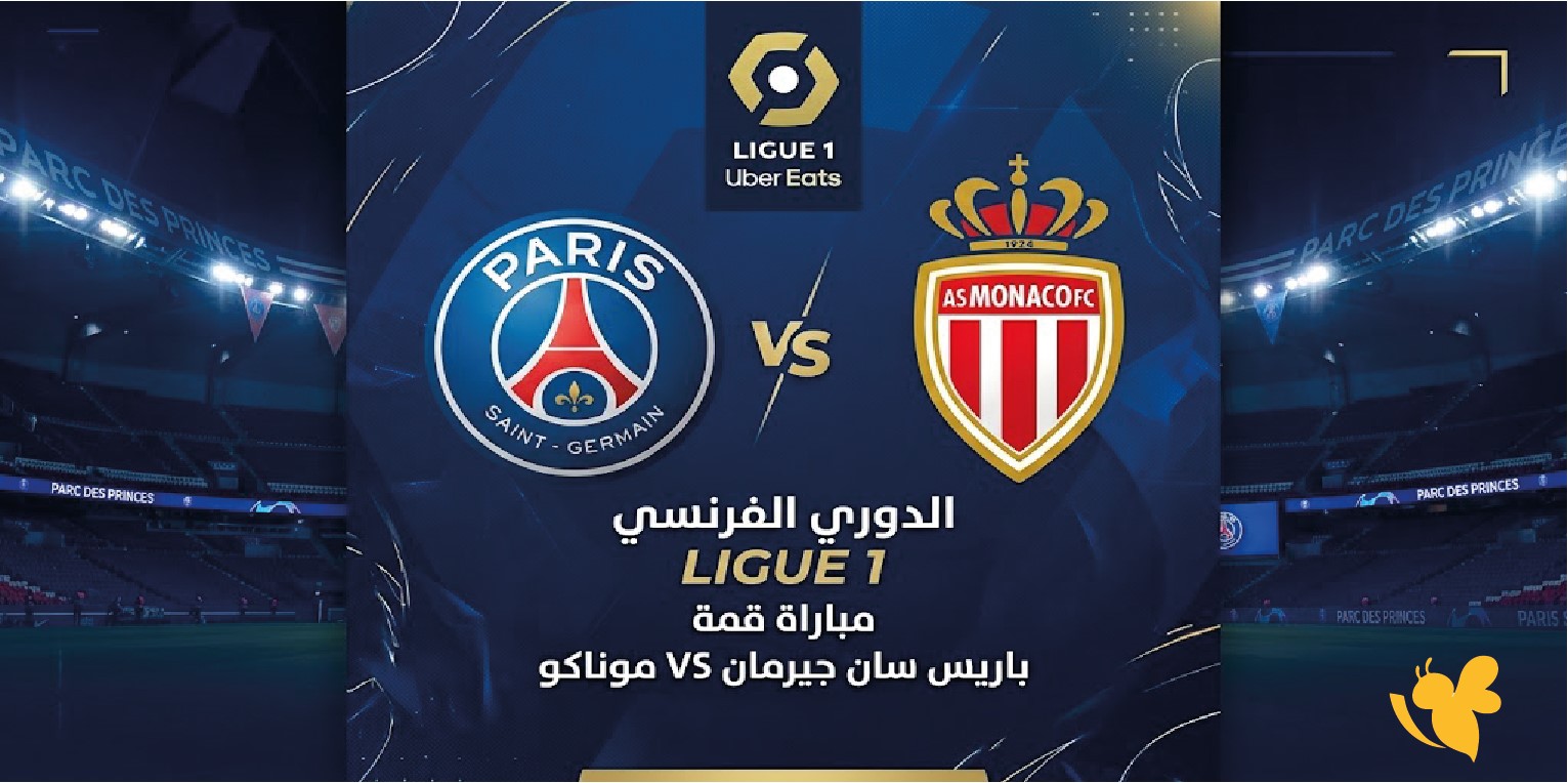 مباشر الآن.. مشاهدة مباراة باريس سان جيرمان ضد موناكو في الدوري الفرنسي مباشر الآن.. مشاهدة مباراة باريس سان جيرمان ضد موناكو في الدوري الفرنسي