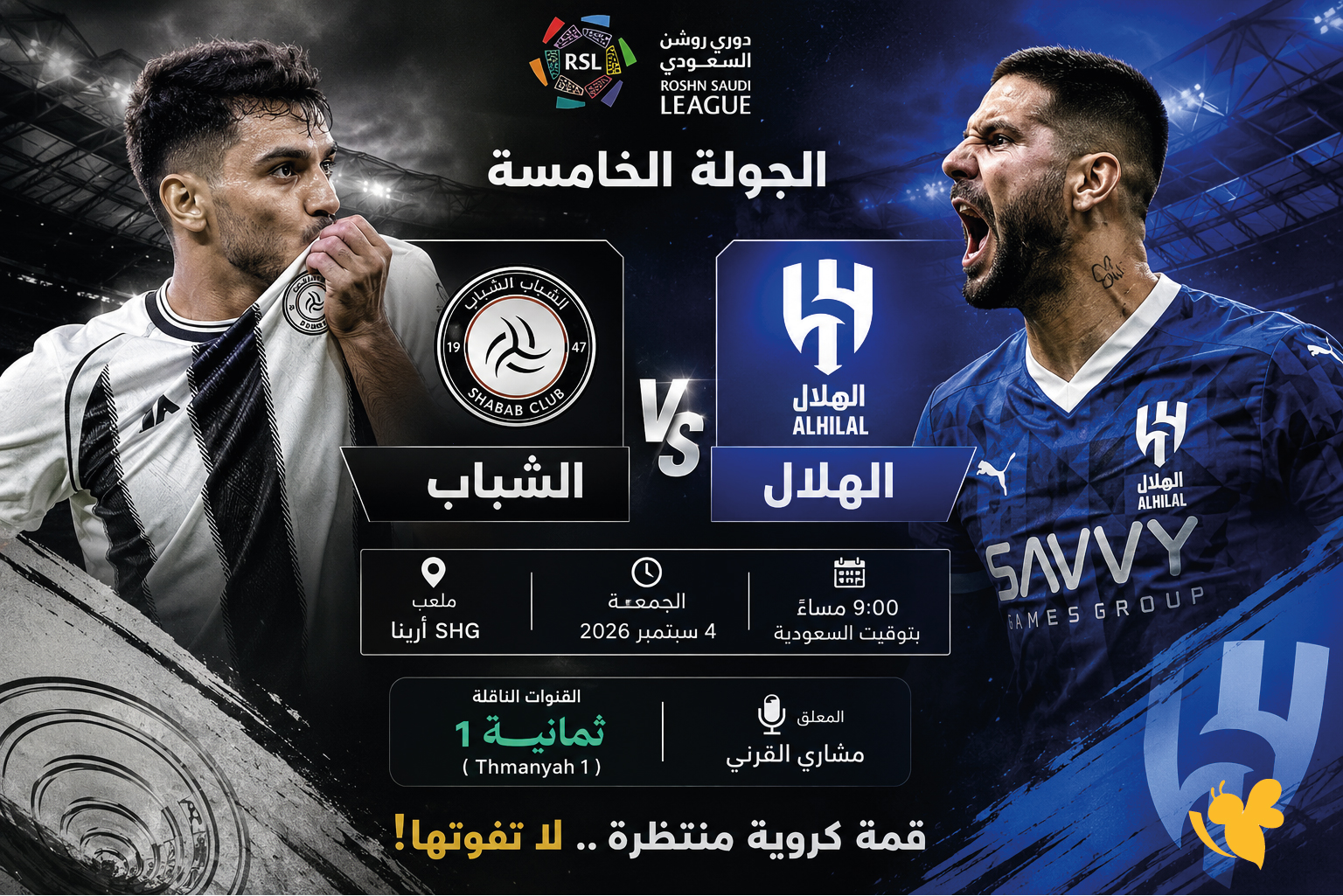 موعد مباراة الشباب والهلال اليوم والقنوات الناقلة في دوري روشن السعودي