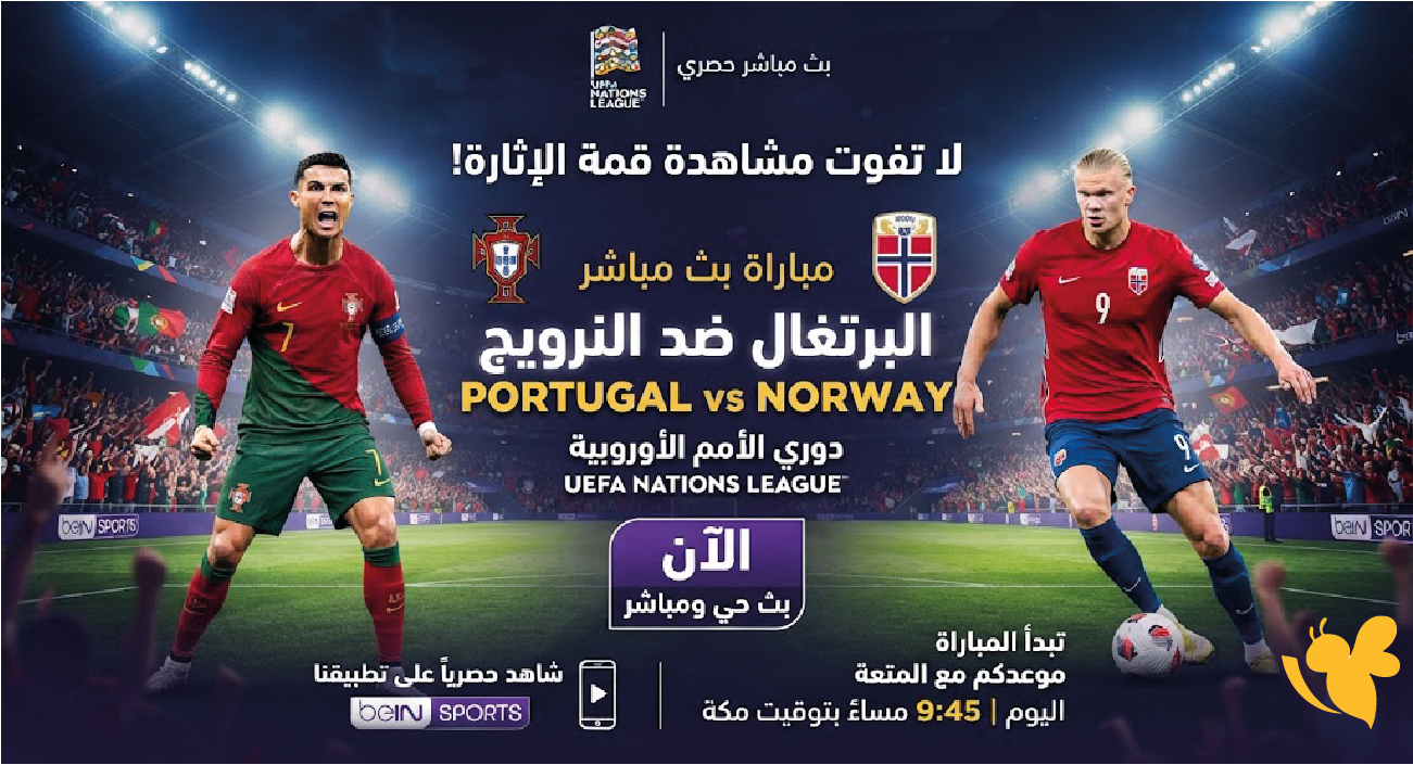 استمتع بمشاهدة البث المباشر لمباراة البرتغال ضد النرويج في دوري الأمم الأوروبية استمتع بمشاهدة البث المباشر لمباراة البرتغال ضد النرويج في دوري الأمم الأوروبية