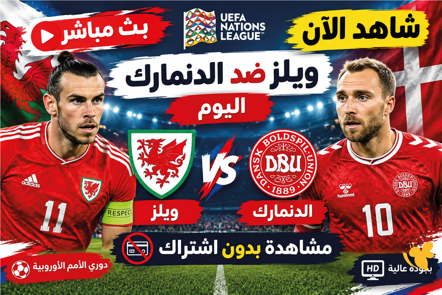 لايف الآن.. بث مباشر مباراة ويلز والدنمارك ومتابعة أحداث اللقاء live