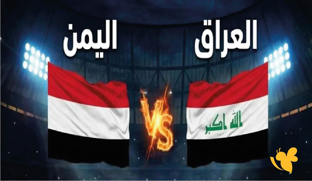 يلا شوت شاهدوا مباراة&nbsp;العراق ضد اليمن اليوم في كأس الخليج تحت 23 سنة 2025