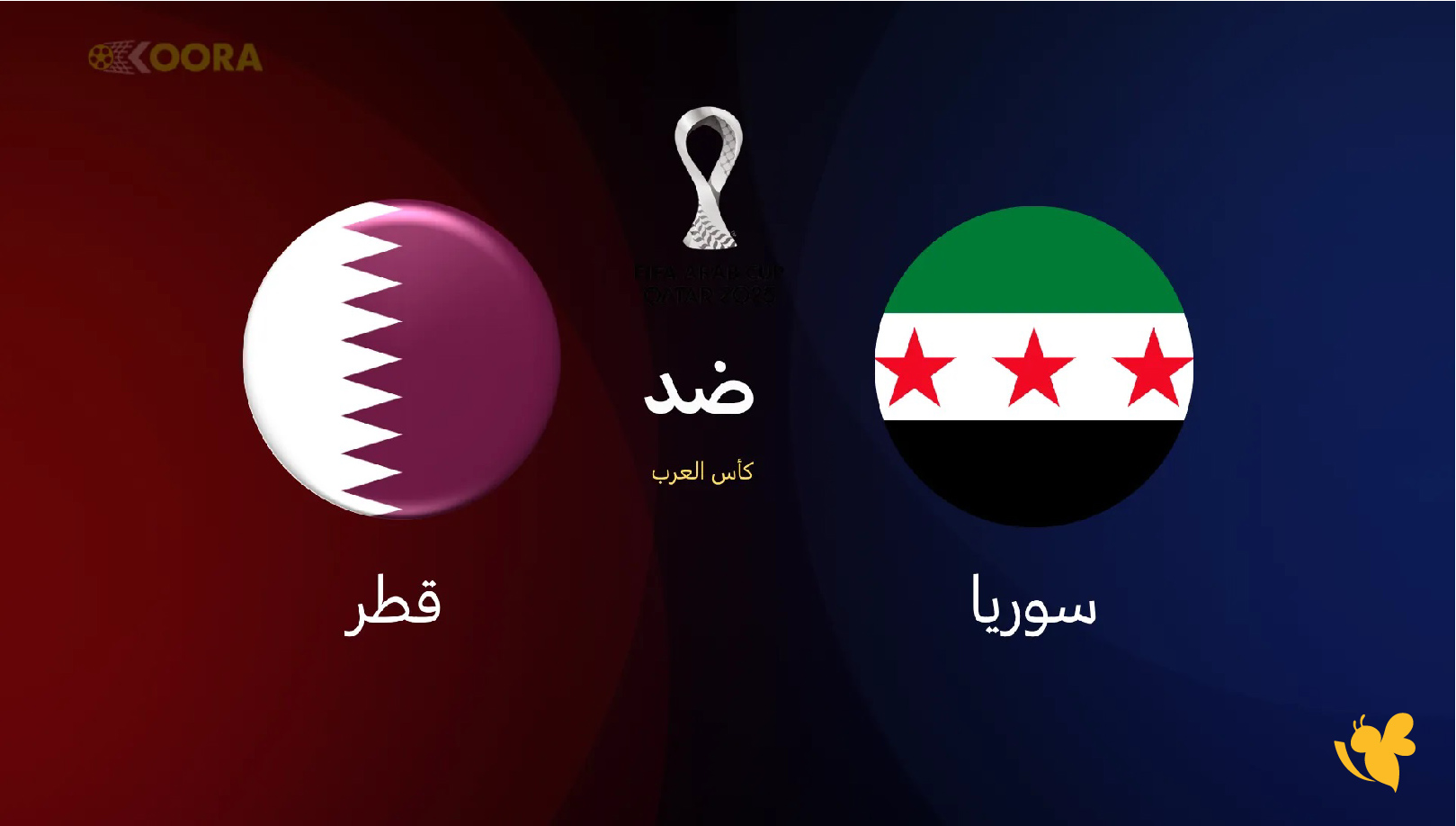 الان تابع بث مباشر لمباراة سوريا ضد قطر في الجولة الثانية من كأس العرب 2025
