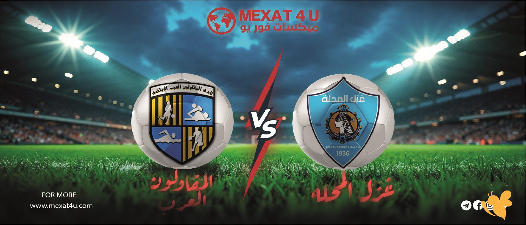 بث مباشر: غزل المحلة يواجه المقاولون العرب في كأس عاصمة مصر