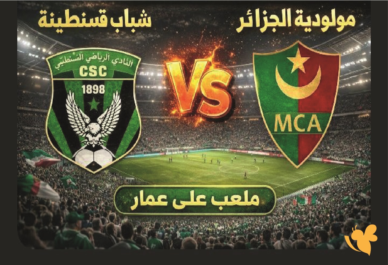 مولودية الجزائر يواجه النادي الرياضي القسنطيني في الدوري الجزائري مولودية الجزائر يواجه النادي الرياضي القسنطيني في الدوري الجزائري
