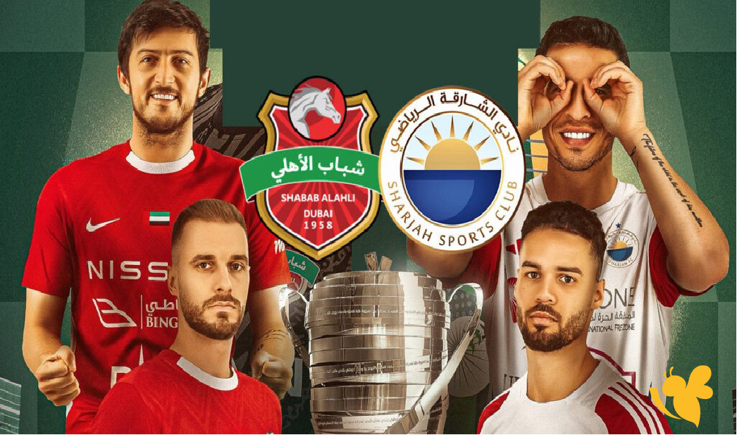 الشارقة يلتقي شباب الأهلي اليوم: موعد المباراة والقنوات الناقلة للقمة الإماراتية