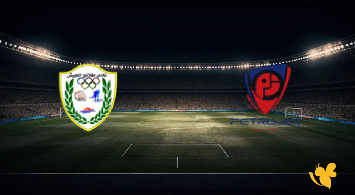 اليكم رابط البث المباشر لمباراة بتروجيت ضد طلائع الجيش 2026 اليوم بجودة فائقة&nbsp;