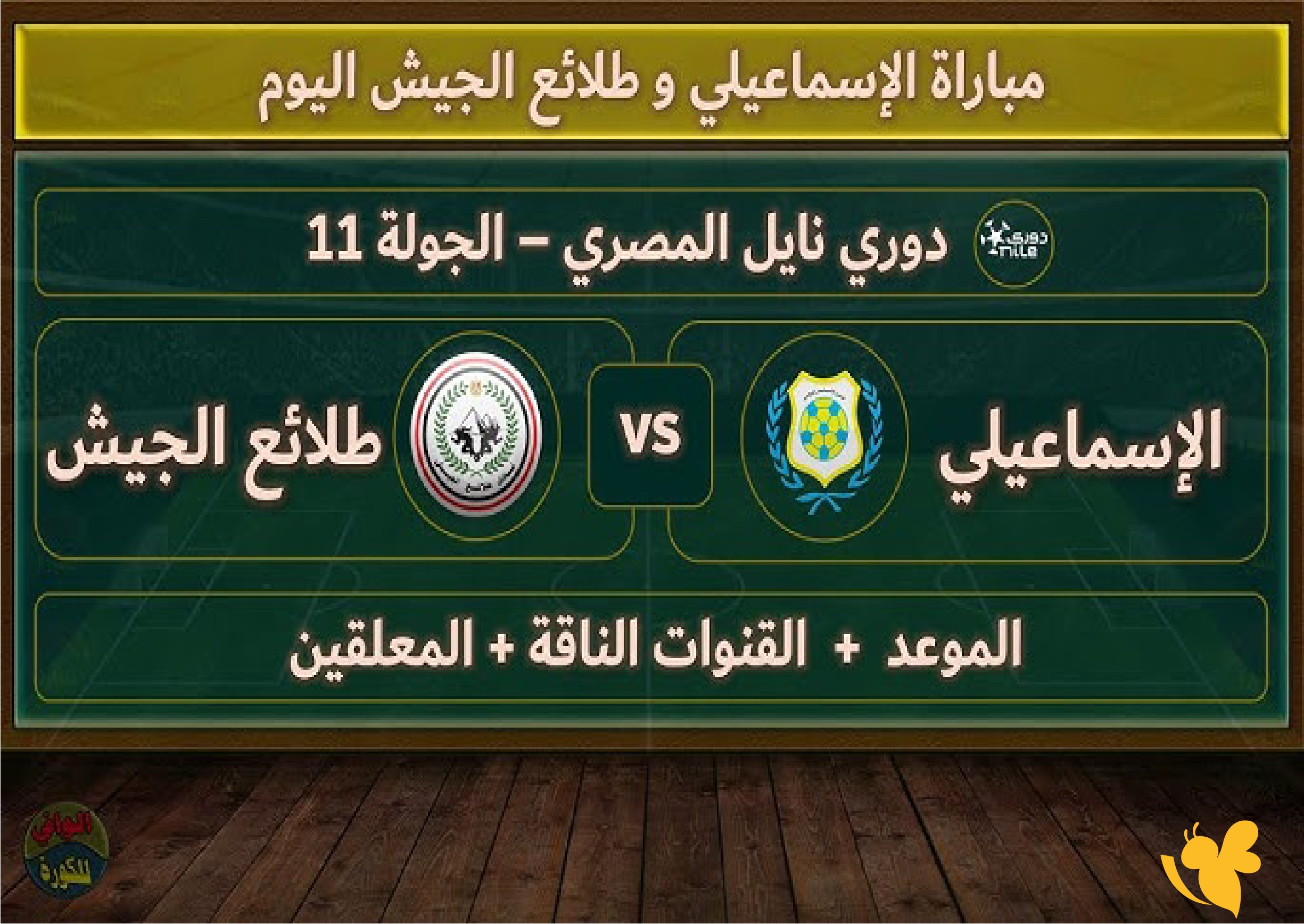 تابع الان مباراة الإسماعيلي ضد طلائع الجيش بث مباشر في الدوري المصري 2026