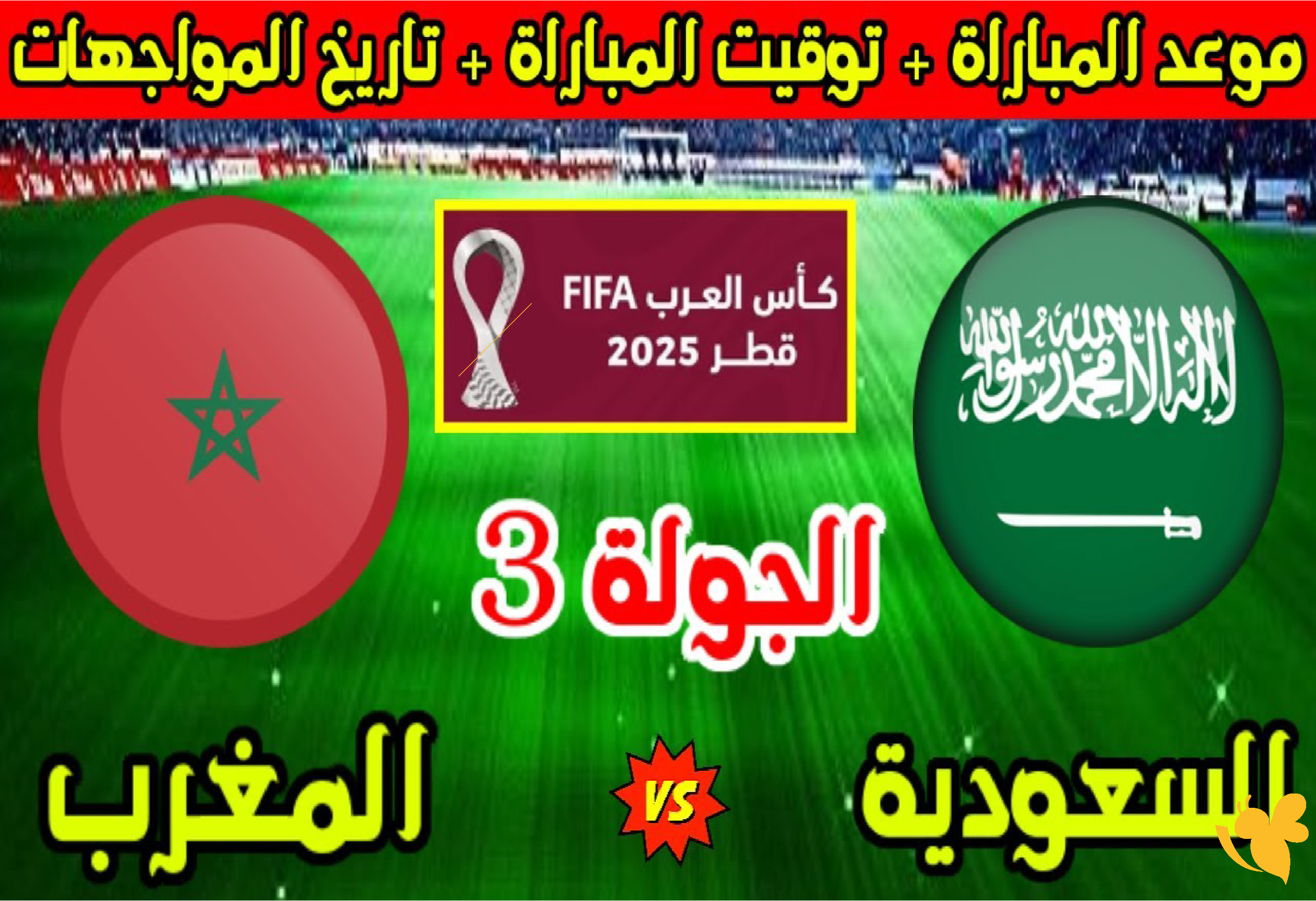 ترقبوا بث مباشر لمباراة السعودية وتونس اليوم في&nbsp;دورة تولون الدولية