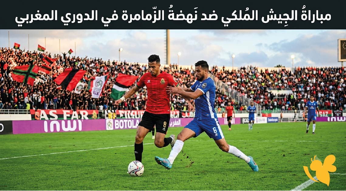 لاتفوتوا متابعة مباراة الجيش الملكي ضد نهضة الزمامرة في الدوري المغربي 2026 لاتفوتوا متابعة مباراة الجيش الملكي ضد نهضة الزمامرة في الدوري المغربي 2026