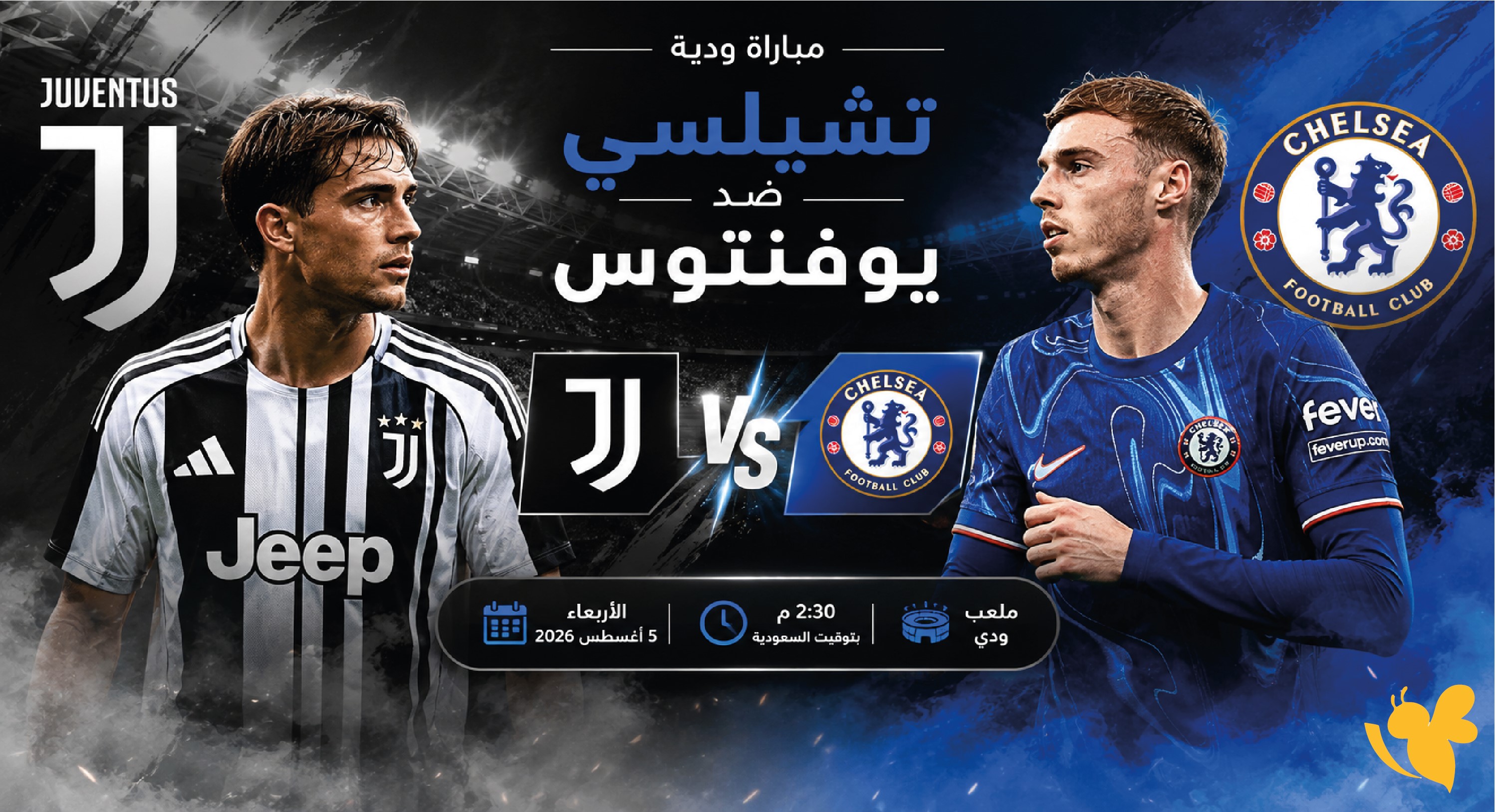 LIVE شاهدوا مباراة تشيلسي ضد يوفنتوس اليوم الودية 2026