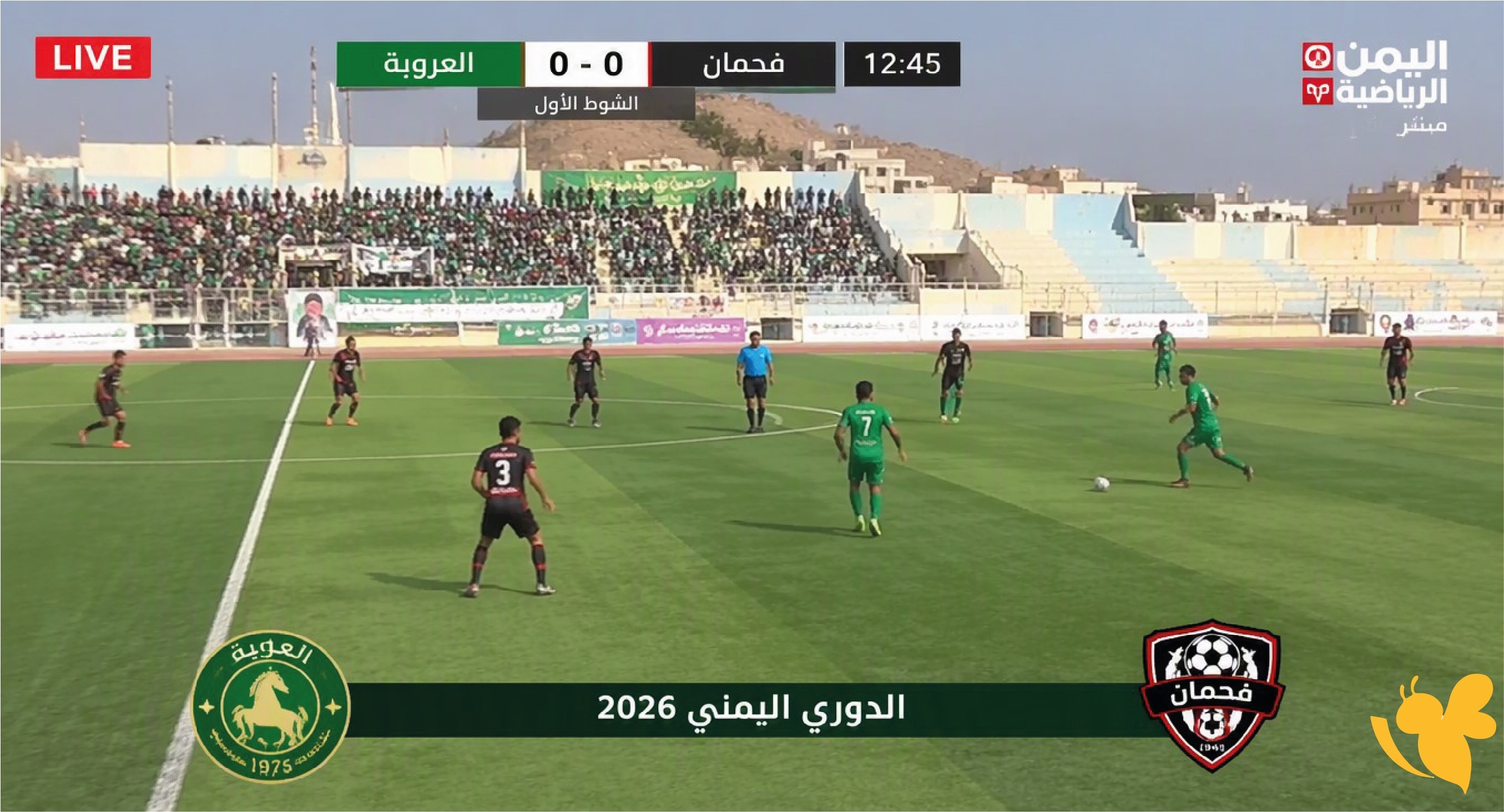 بث مباشر مباراة&nbsp;العروبة وفحمان اليوم&nbsp;الدوري اليمني 2026