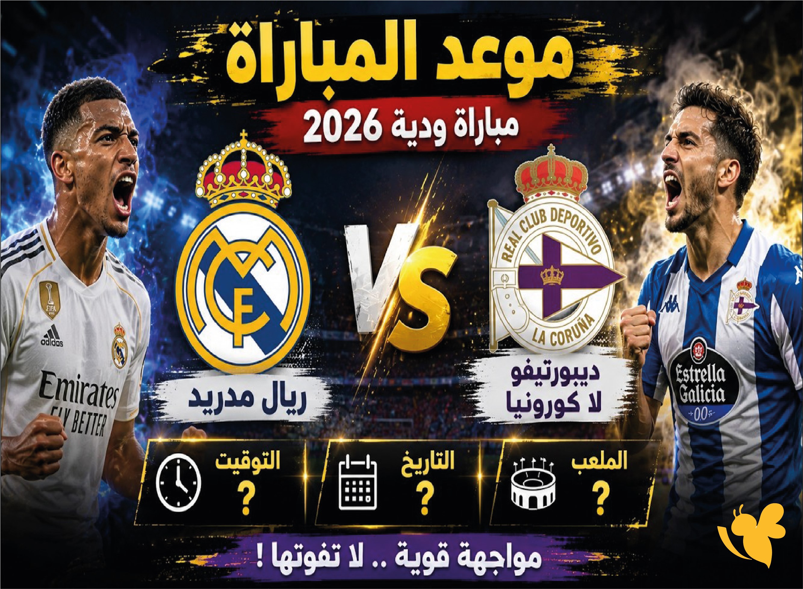 ريال مدريد كاستيا ضد ديبورتيفو لاكورونيا ب.. موعد المباراة الودية والقنوات الناقلة والتفاصيل