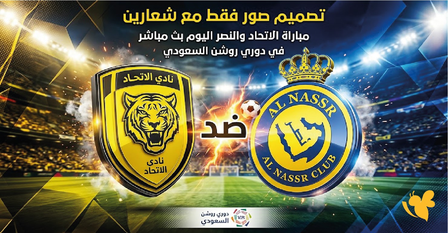 مشاهدة مباراة الاتحاد والنصر اليوم بث مباشر في كلاسيكو دوري روشن السعودي