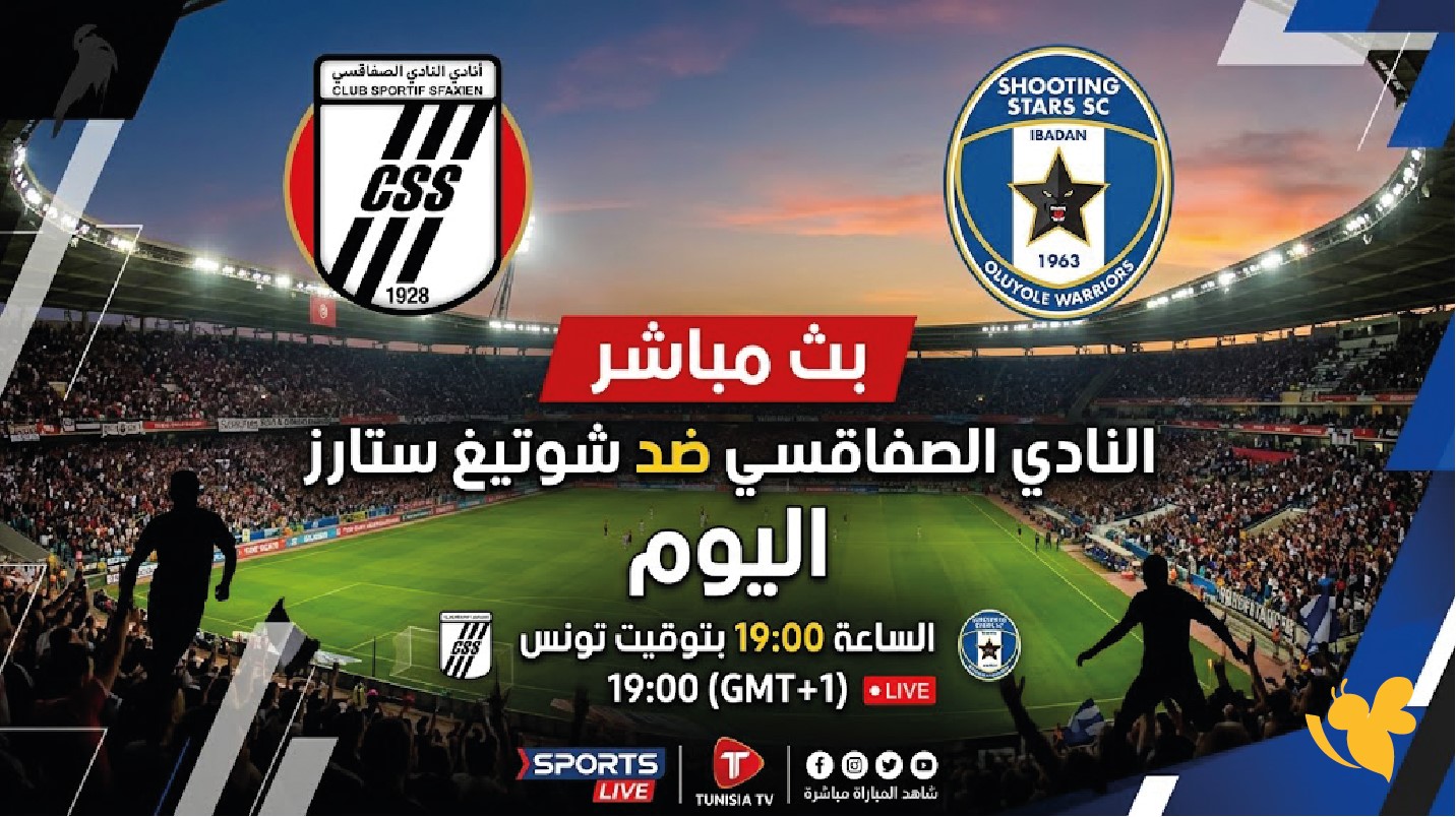 الآن.. مشاهدة الصفاقسي وشوتينغ ستارز مباشر في كأس الكونفدرالية الأفريقية
