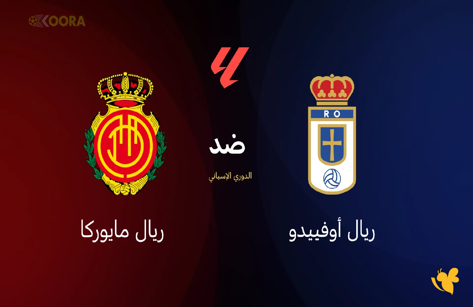 مشاهدة بث مباشر لمباراة ريال أوفييدو ضد ريال مايوركا في الدوري الإسباني