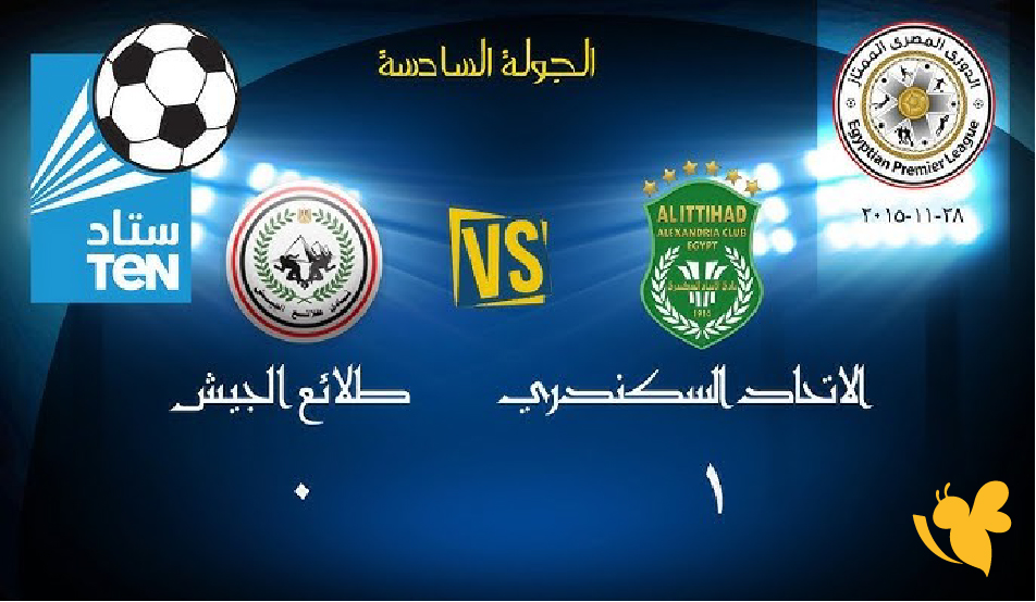 شاهد الآن: طلائع الجيش ضد&nbsp;الاتحاد السكندري بث مباشر2026