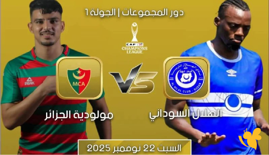 مباشر الآن: مباراة الهلال السوداني ومولودية الجزائر في دوري أبطال أفريقيا