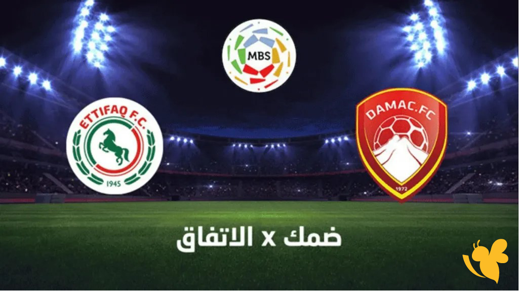 بث مباشر مباراة الاتفاق وضمك في دوري روشن السعودي اليوم بث مباشر مباراة الاتفاق وضمك في دوري روشن السعودي اليوم