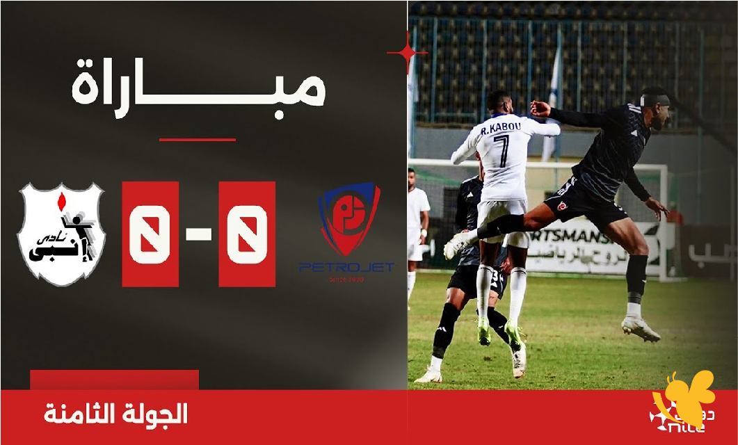 Yalla Shootشاهد مباراة بتروجيت ضد إنبي – مواجهة نارية في الدوري المصري Yalla Shootشاهد مباراة بتروجيت ضد إنبي – مواجهة نارية في الدوري المصري