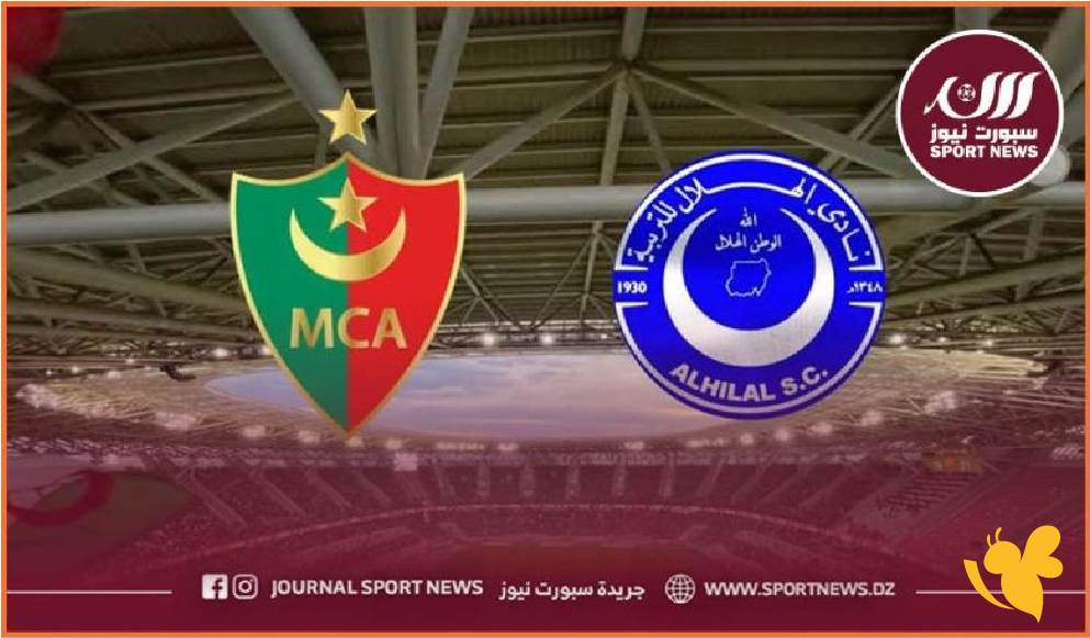بث مباشر حصري: مولودية الجزائر تواجه الهلال السوداني في الجولة الخامسة