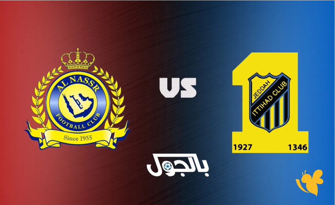 تابعوا مباشرة مباراة&nbsp;النصر والاتحاد ضمن منافسات دوري روشن السعودي 2026