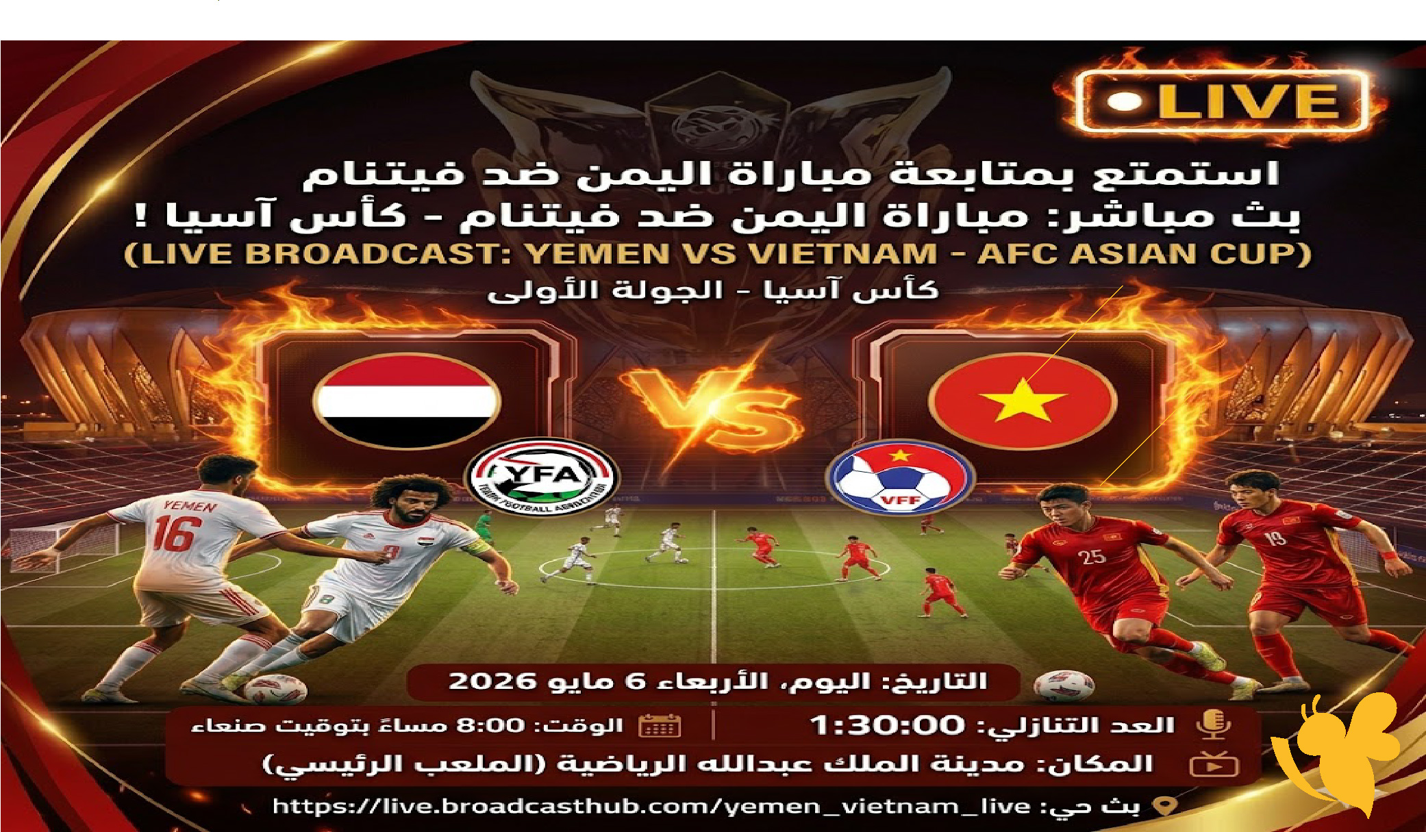 الان بث مباشر مباراة اليمن ضد فيتنام بث مباشر بجودة HD&nbsp;في كأس آسيا تحت 17 سنة