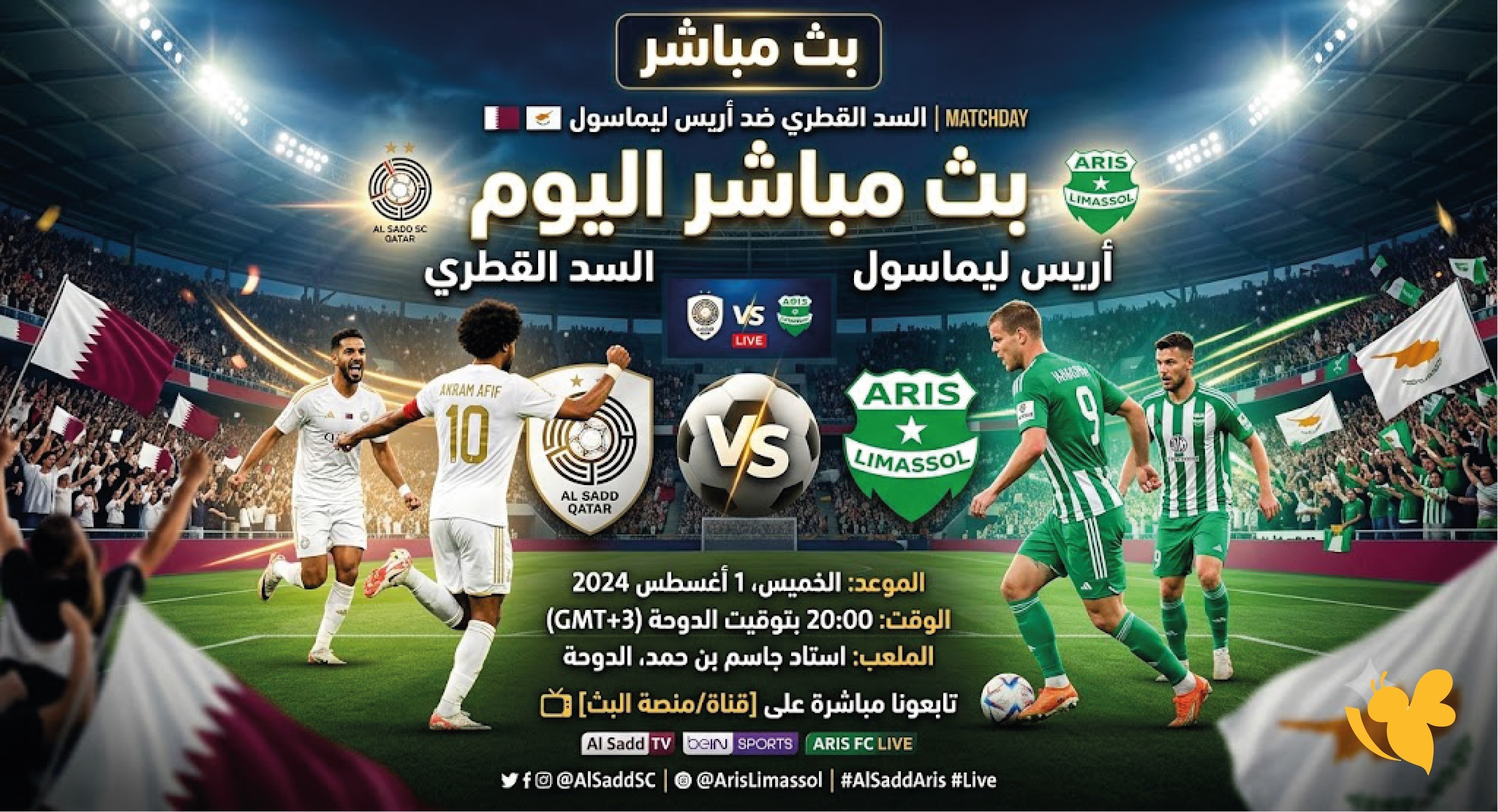 الآن LIVE مباشر&nbsp;تابع مباراة السد القطري ضد أريس ليماسول الودية اليوم لحظة بلحظة&nbsp;