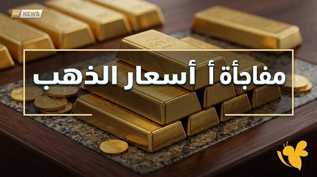 عيار 21 الآن.. أسعار الذهب في مصر اليوم الأحد 6 سبتمبر 2026