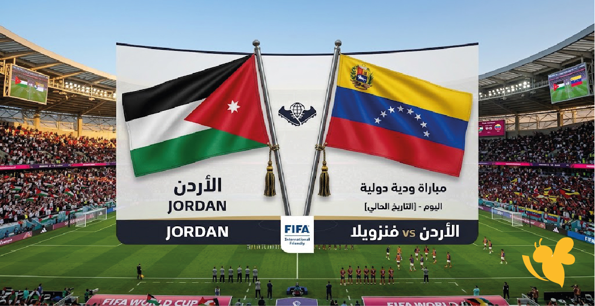شاهد مجانًا بث مباشر مباراة الأردن وفنزويلا اليوم في الودية الدولية شاهد مجانًا بث مباشر مباراة الأردن وفنزويلا اليوم في الودية الدولية