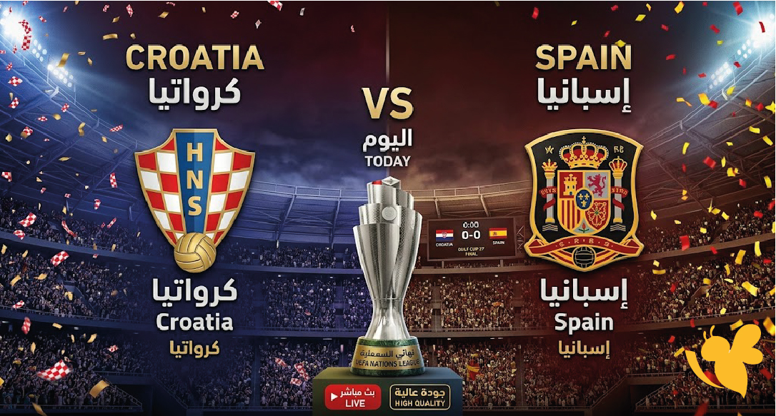بث مباشر كرواتيا وإسبانيا اليوم | مشاهدة مباراة دوري الأمم الأوروبية 2026 الآن