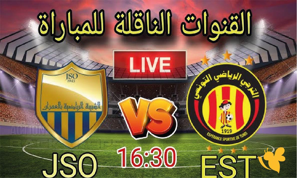 تفاصيل مباراة الترجي الرياضي وشبيبة العمران اليوم والقنوات الناقلة في البطولة التونسية 2025-2026 تفاصيل مباراة الترجي الرياضي وشبيبة العمران اليوم والقنوات الناقلة في البطولة التونسية 2025-2026