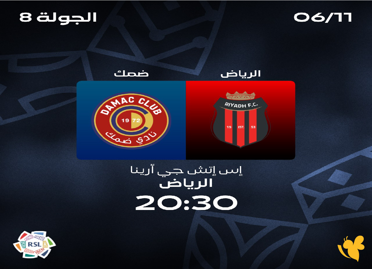 الان شاهد بث مباشر لمباراة الرياض ضد ضمك في دوري روشن السعودي