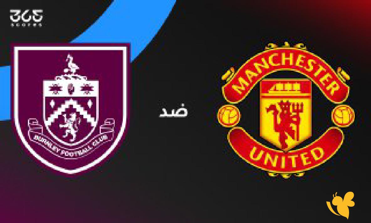 koora live app تابع مباراة مانشستر يونايتد ضد بيرنلي اليوم في الدوري الإنجليزي