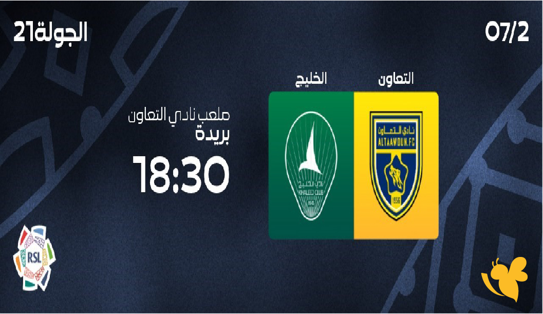 التعاون ضد الخليج | البث المباشر لمواجهة نارية في الدوري السعودي 2026 التعاون ضد الخليج | البث المباشر لمواجهة نارية في الدوري السعودي 2026