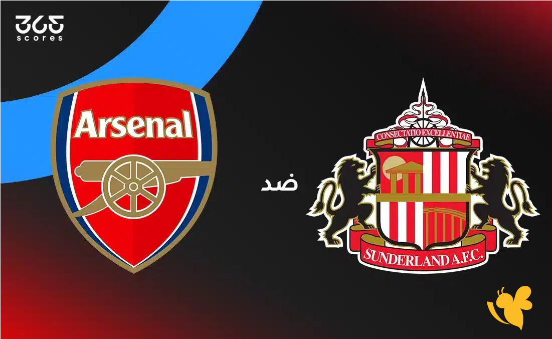 مشاهدة&nbsp;مباراة آرسنال ضد سندرلاند اليوم في الدوري الإنجليزي 2026مباشر اليوم