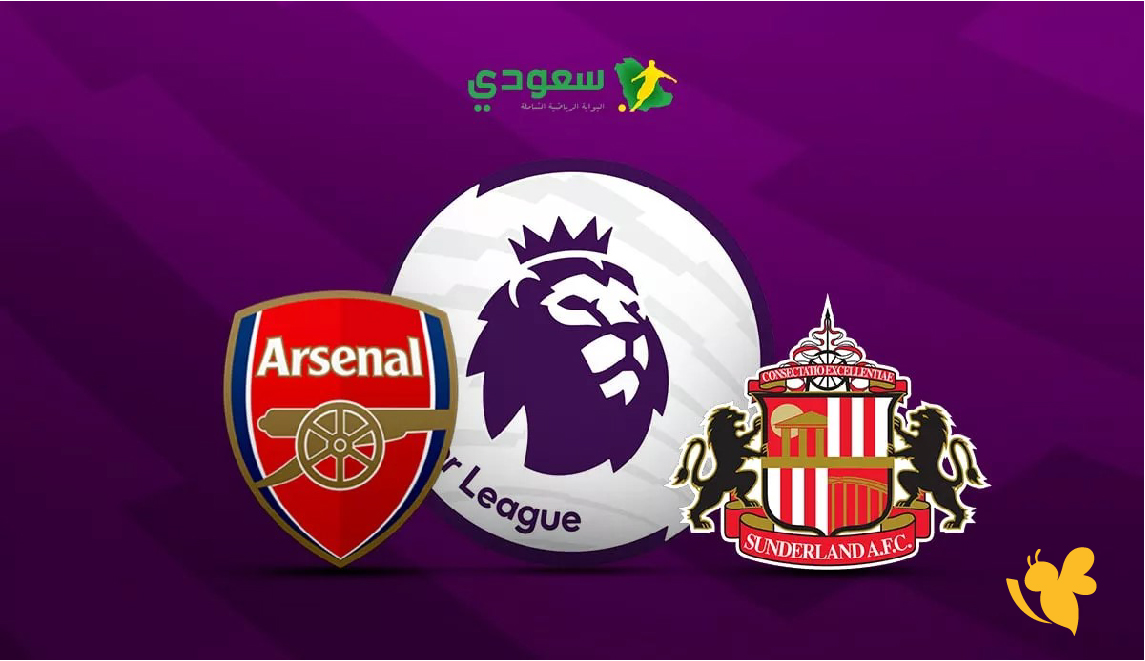 Yalla Shoot​​​​​​​شاهد مباراة بث مباشر آرسنال ضد سندرلاند اليوم في الدوري الإنجليزي&nbsp;