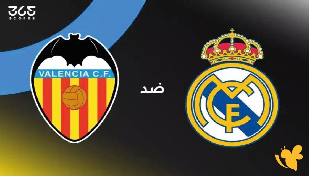 موعد مباراة ريال مدريد ضد فالنسيا والقنوات الناقلة &ndash; الدوري الإسباني 2025-2026