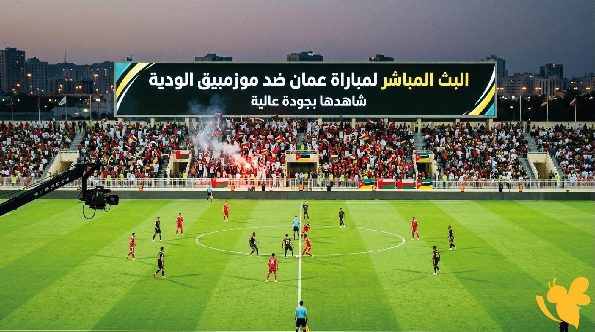 ترقبوا اليوم البث المباشر&nbsp;لمباراة عمان ضد موزمبيق الودية شاهدها بجودة عالية&nbsp;