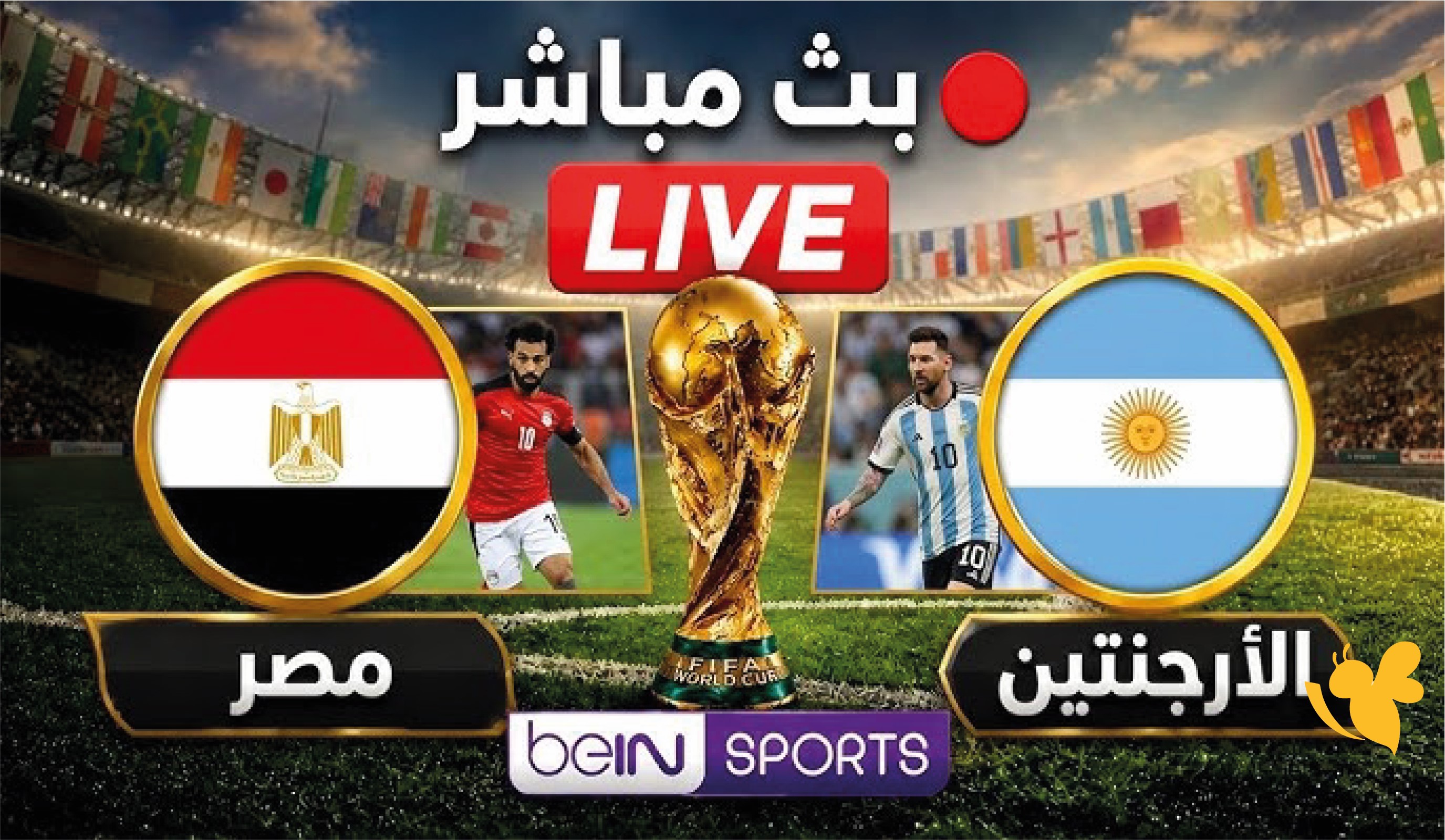لحظة بلحظة.. مباراة مصر ضد الأرجنتين مباشر في كأس العالم 2026 والنتيجة تتغير