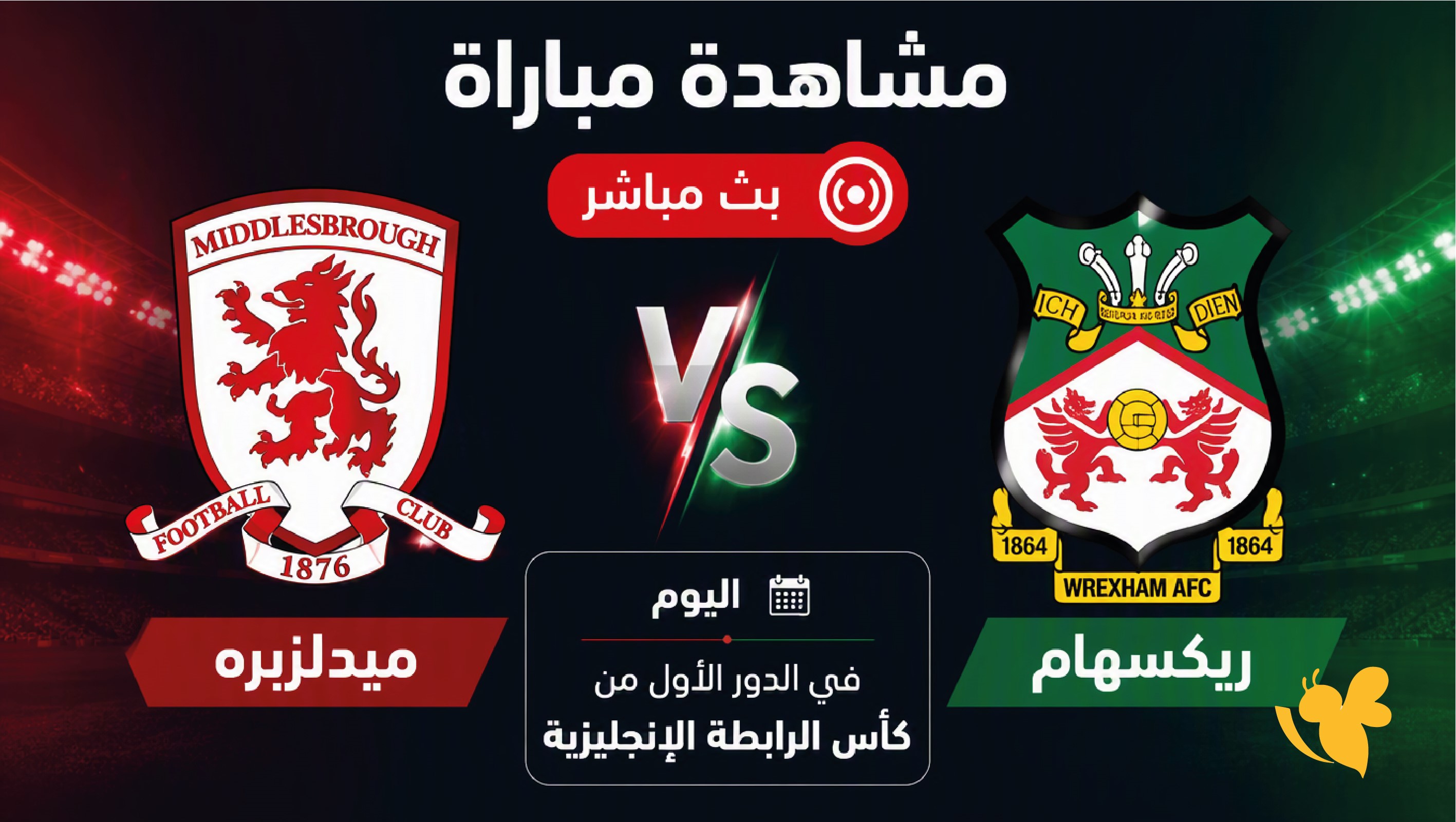 الآن LIVE مباشر&nbsp;تابع مباراة ميدلزبره وريكسهام اليوم في كأس كاراباو&nbsp;الودية اليوم لحظة بلحظة&nbsp;
