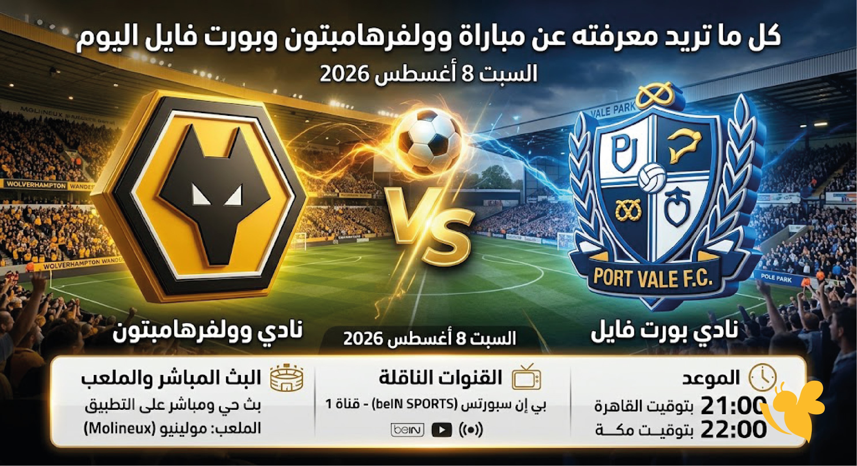 مباشر الآن&nbsp;متابعة مباراة وولفرهامبتون ضد بورت فايل والنتيجة أولًا بأول
