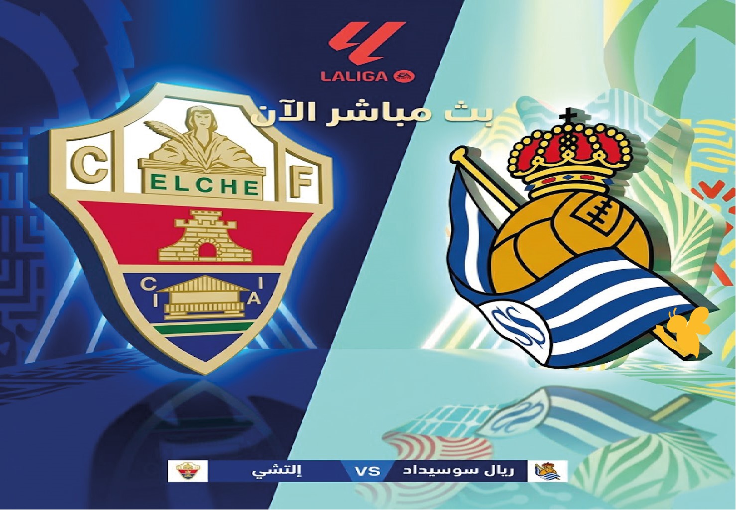 بث مباشر الآن&nbsp;إلتشي يواجه ريال سوسيداد في الليجا _ 2026