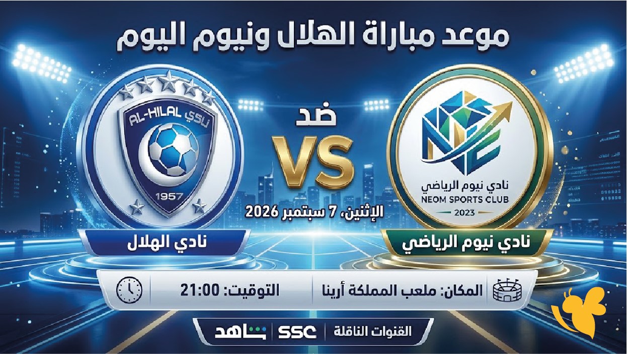 الهلال ضد نيوم اليوم في دوري روشن الموعد والقنوات الناقلة والتشكيل المتوقع الهلال ضد نيوم اليوم في دوري روشن الموعد والقنوات الناقلة والتشكيل المتوقع